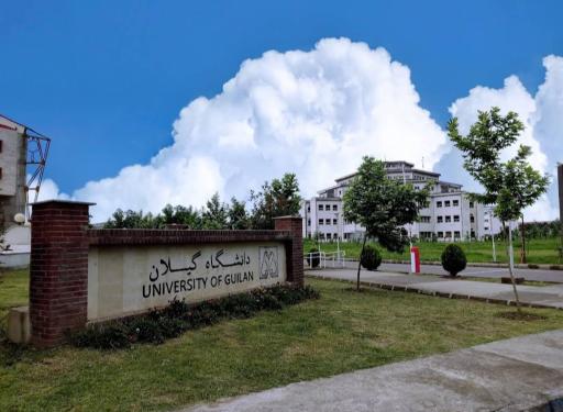 عکس دانشگاه گیلان