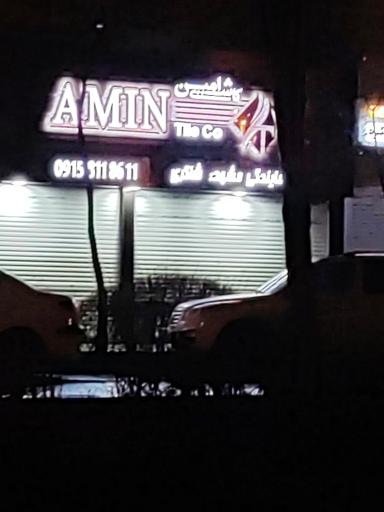 عکس کاشی امین