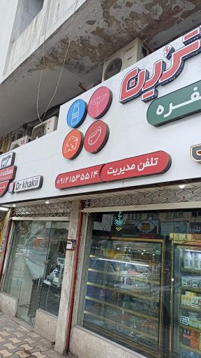 عکس دهکده پروتئین دکتر خاکی