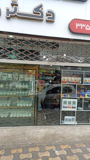 عکس دهکده پروتئین دکتر خاکی