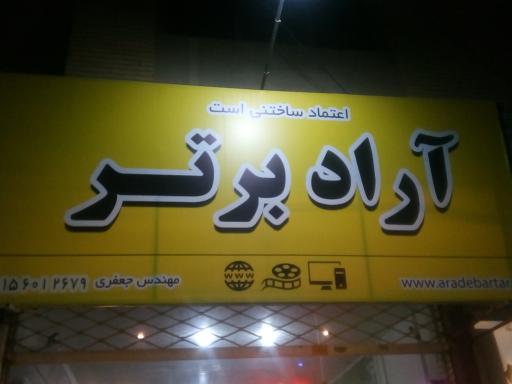 عکس آراد برتر