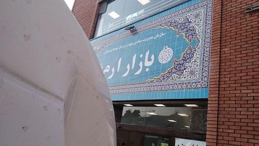 عکس بازار ارم 