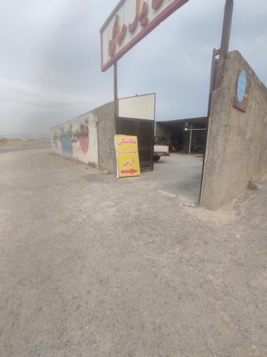 عکس مکانیکی آرش