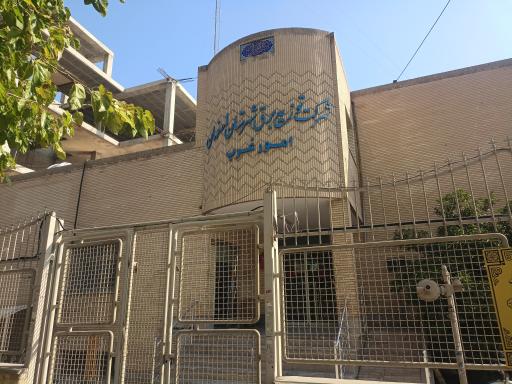 عکس اداره برق غرب شهرستان اصفهان - منطقه ۳