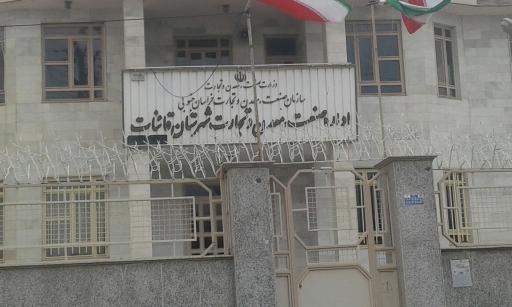 عکس اداره صنعت و معدن قائنات