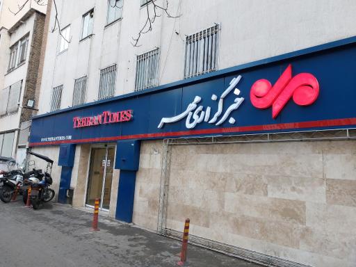 عکس خبرگزاری مهر