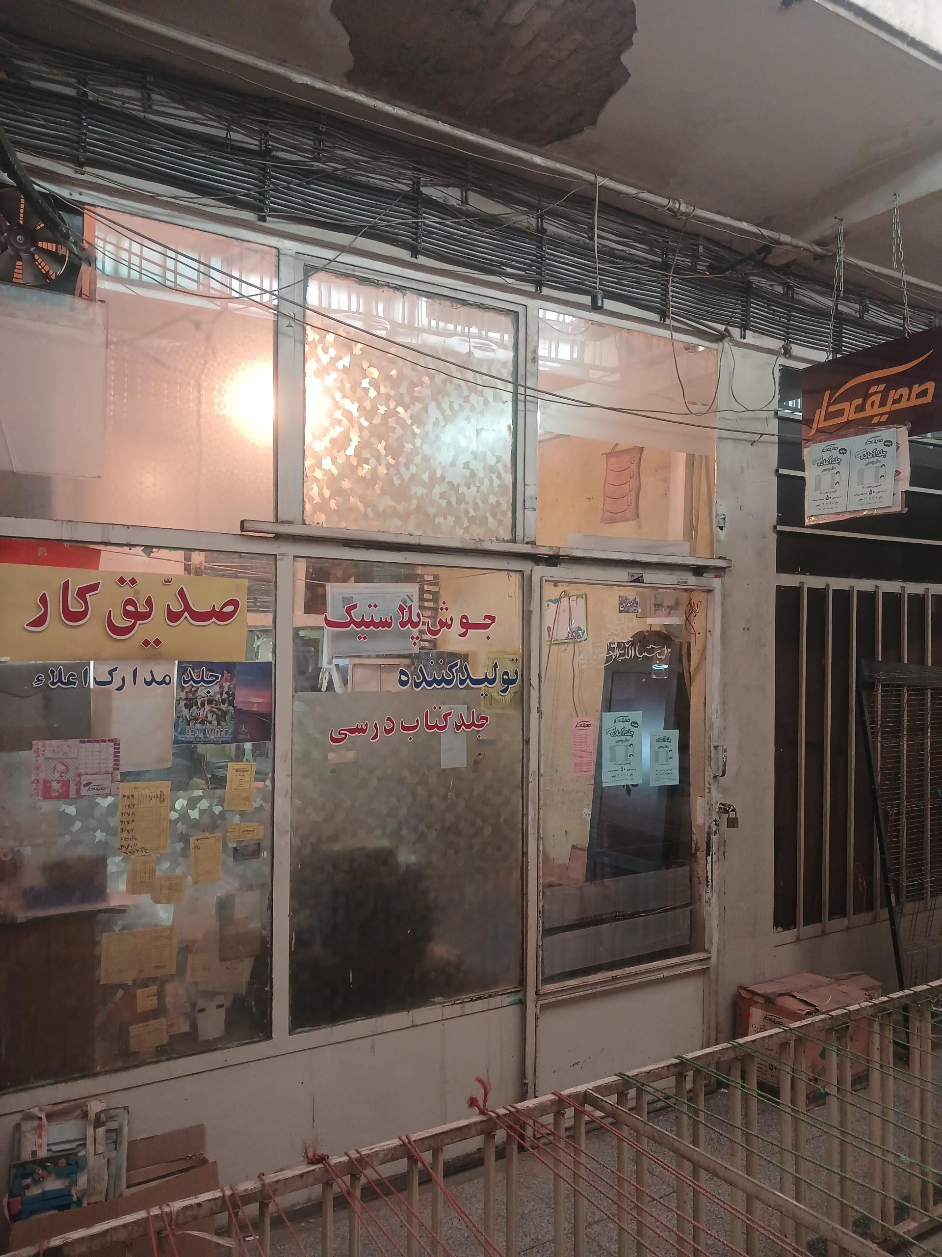 عکس جلد آماده کتاب های درسی صدیق کار