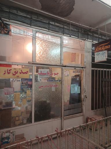 عکس جلد آماده کتاب های درسی صدیق کار