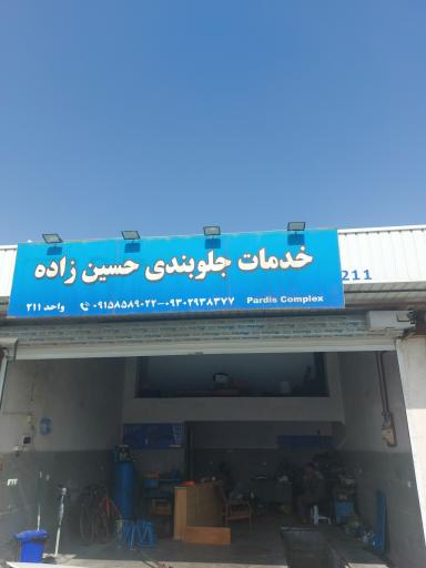 عکس خدمات جلوبندی و هیدرولیک حسین زاده