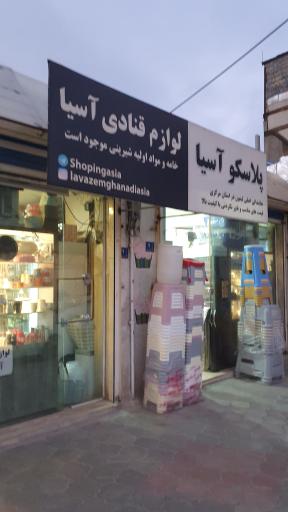عکس لوازم قنادی آسیا 