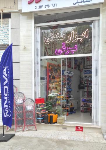 عکس رکس ابزار