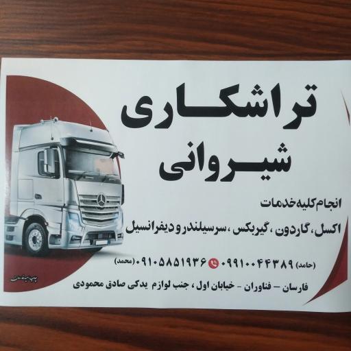 عکس تراشکاری شیروانی