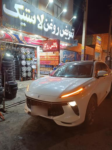 عکس اتو سرویس و لاستیک قربانی