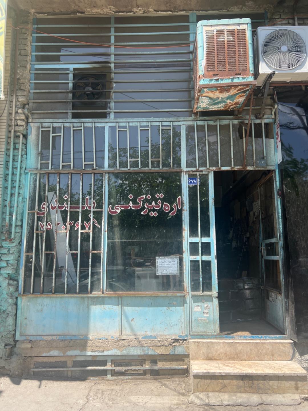 عکس اره تیزکنی و تعمیر اره بلندی