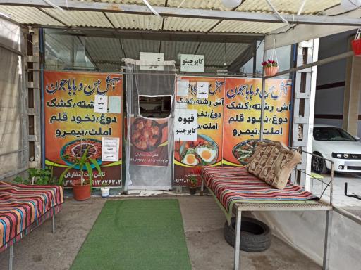 آش وحلیم من و باباجون