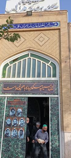 عکس حسینیه حضرت زهرا و حضرت زینب (س)