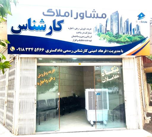 عکس مشاور املاک کارشناس