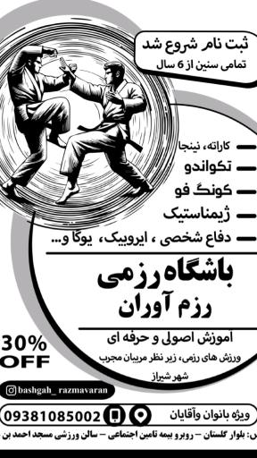 عکس باشگاه رزمی رزم آوران 
