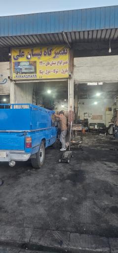 عکس تعمیرگاه نیسان علی فرج زاده