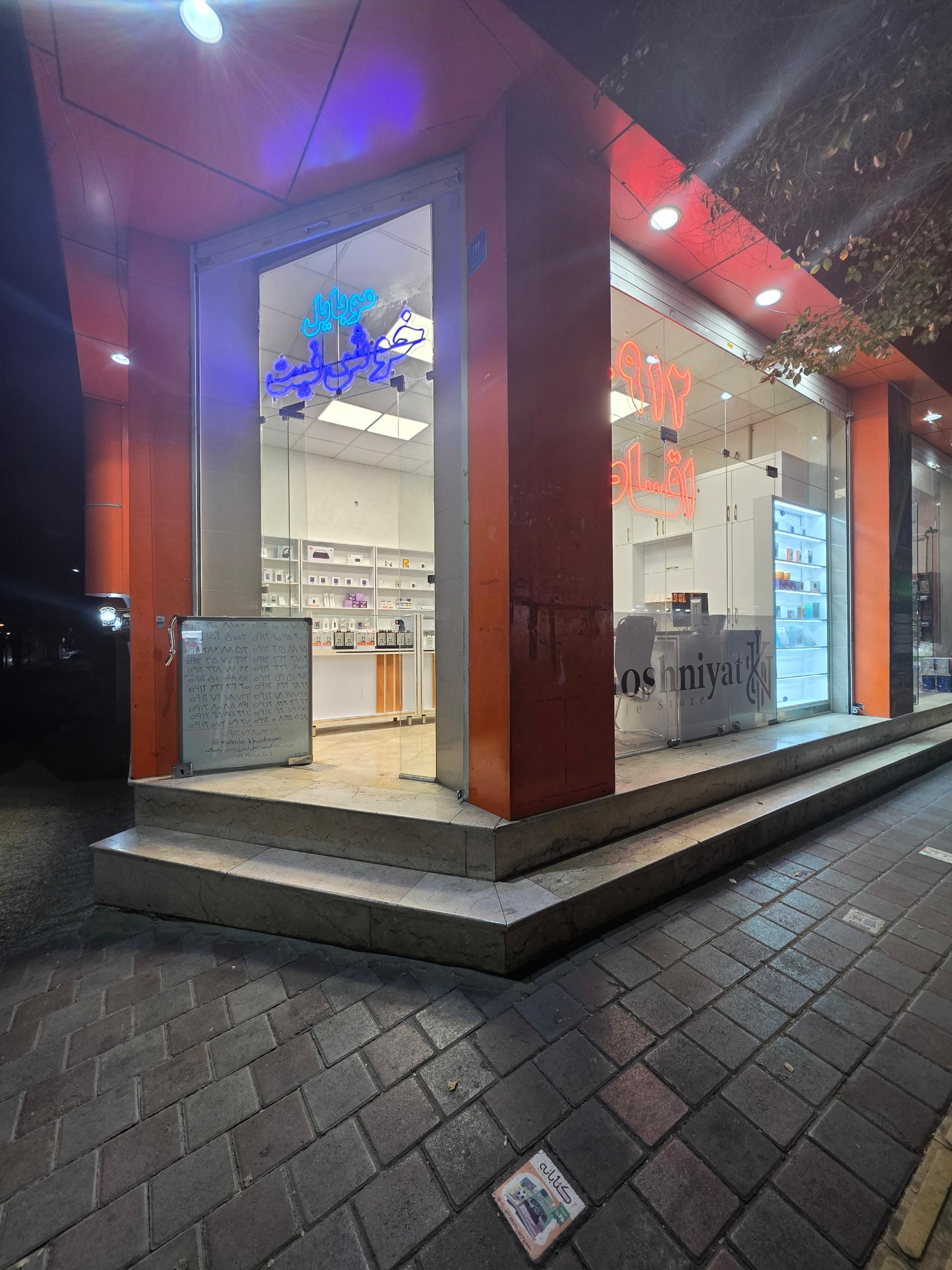 عکس فروشگاه موبایل خوش نیت 