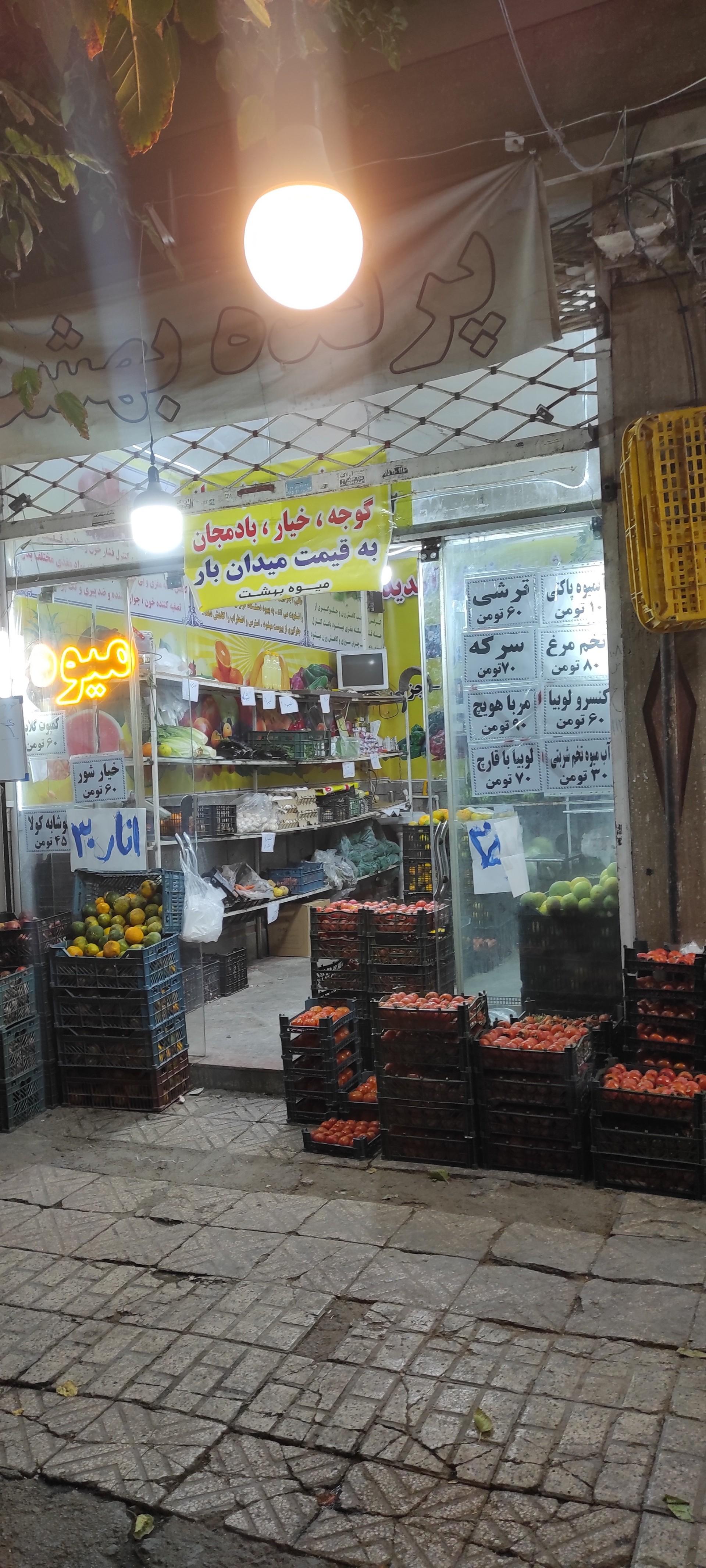 عکس سوپر میوه بهشت