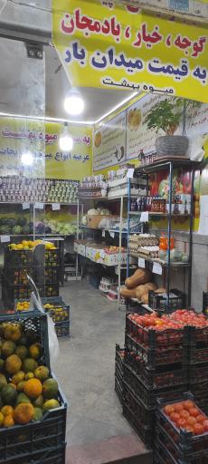 عکس سوپر میوه بهشت