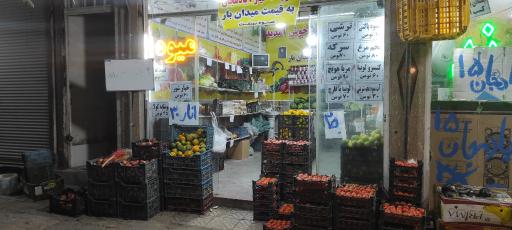 عکس سوپر میوه بهشت