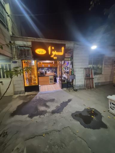 عکس کافه لیزا