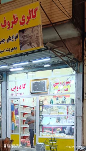 عکس کالای خانگی کدبانو
