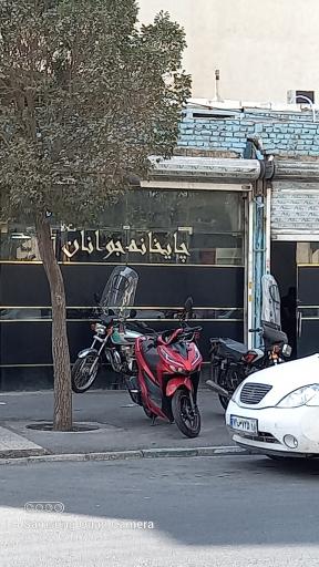 عکس چایخانه جوانان