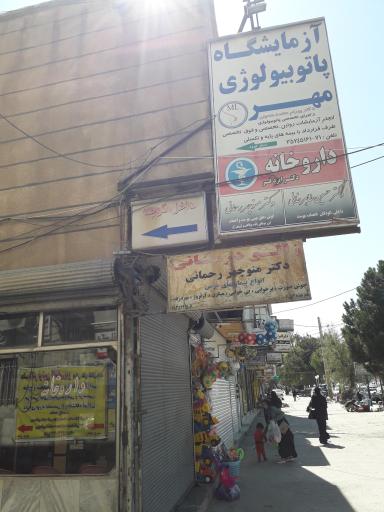 عکس داروخانه ایزدفر