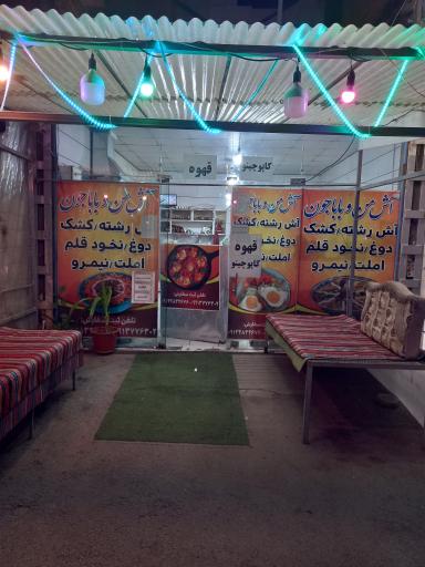عکس آش وحلیم من و باباجون