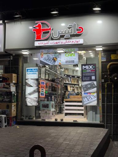 عکس کاژه هوم