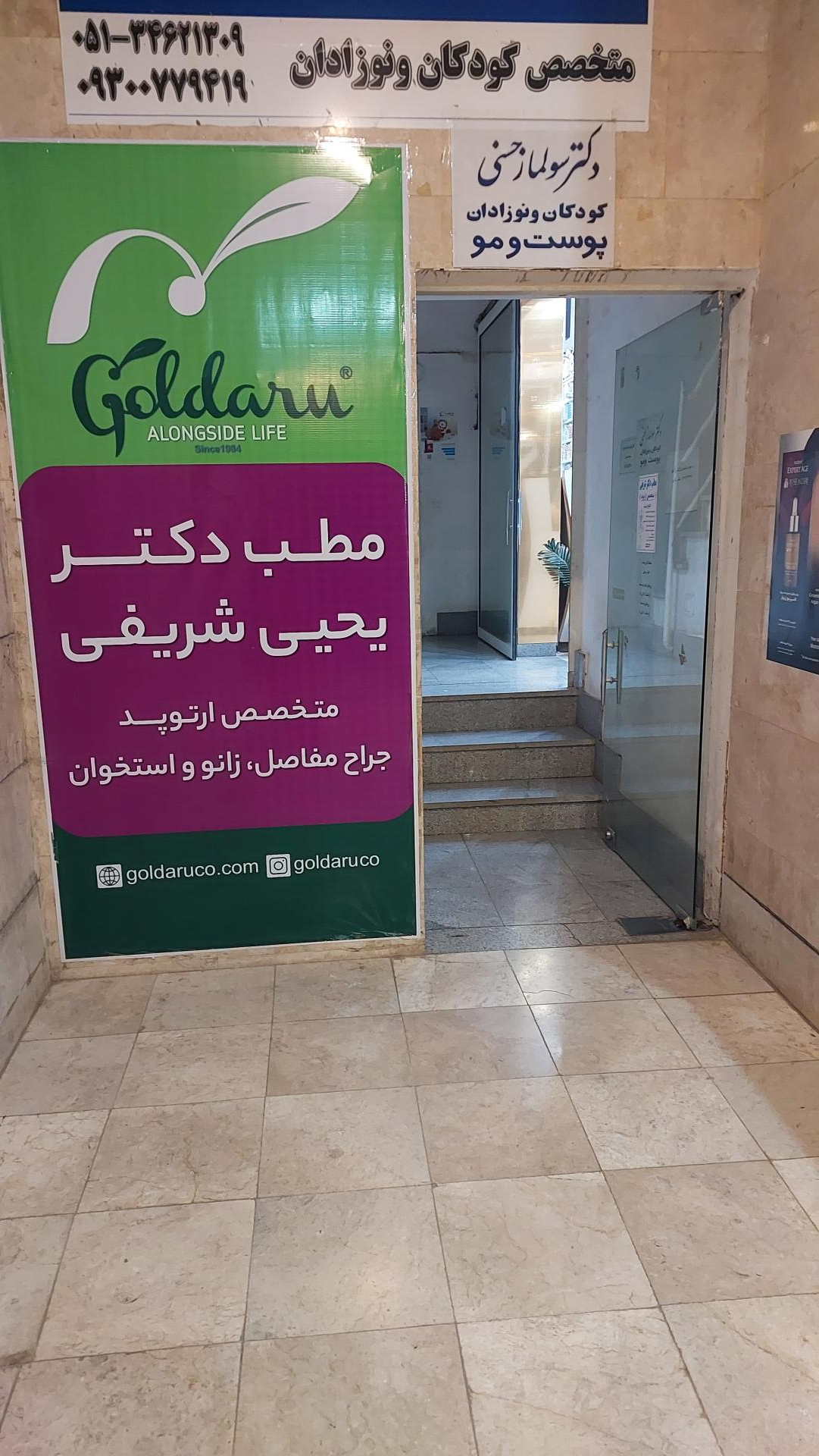 عکس مطب دکتر یحیی شریفی متخصص ارتوپدی
