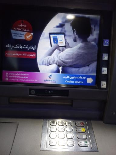 عکس خودپرداز بانک رفاه