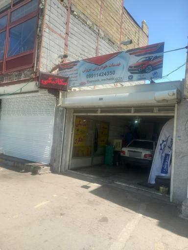 عکس تعمیرگاه تیک سروش