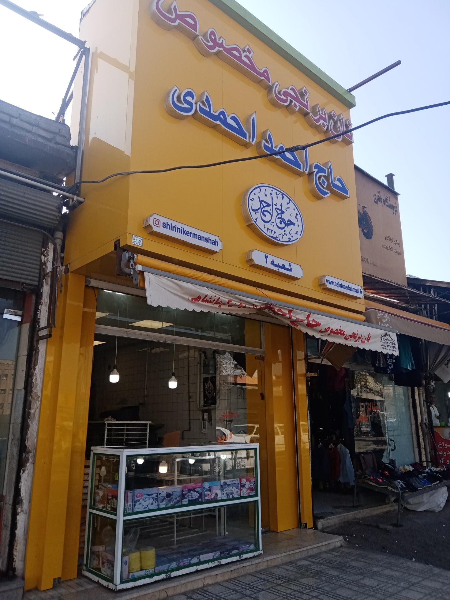 عکس نان برنجی حاج احمداحمدی