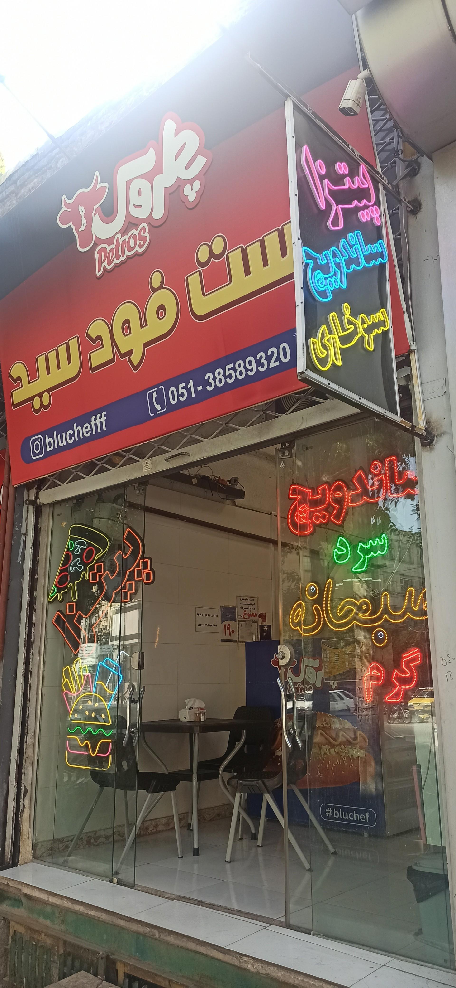 عکس فست فود سید 