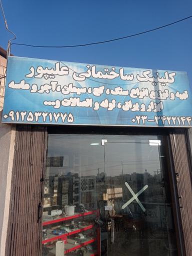 سیمان علیپور