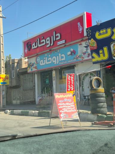 عکس داروخانه‌  دکتر اوجاقی _دکتر احمدزاده