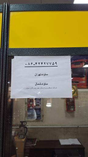 عکس پایانه مسافربری ساوه