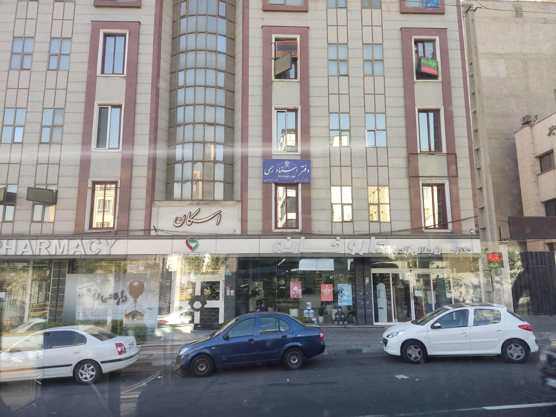 عکس دفترخانه اسناد رسمی ۱۹۴۶ تهران