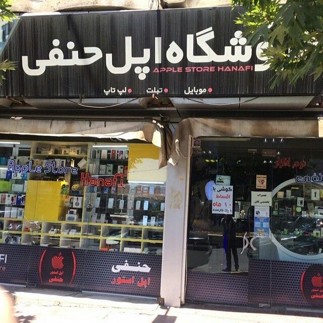 عکس اپل استور حنفی