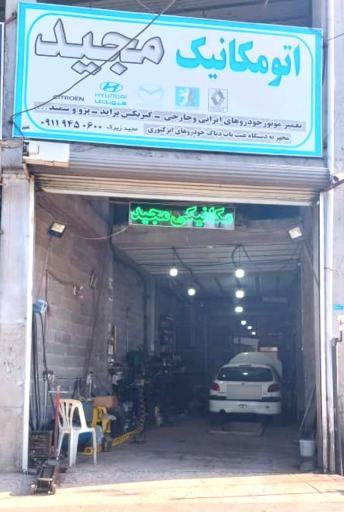 عکس مکانیکی مجید زیرک