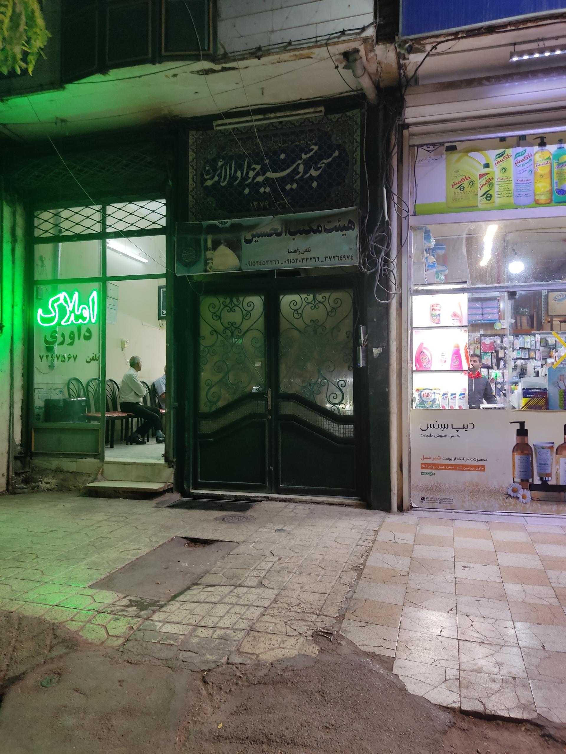 عکس مسجد و حسینیه جواد الائمه ع