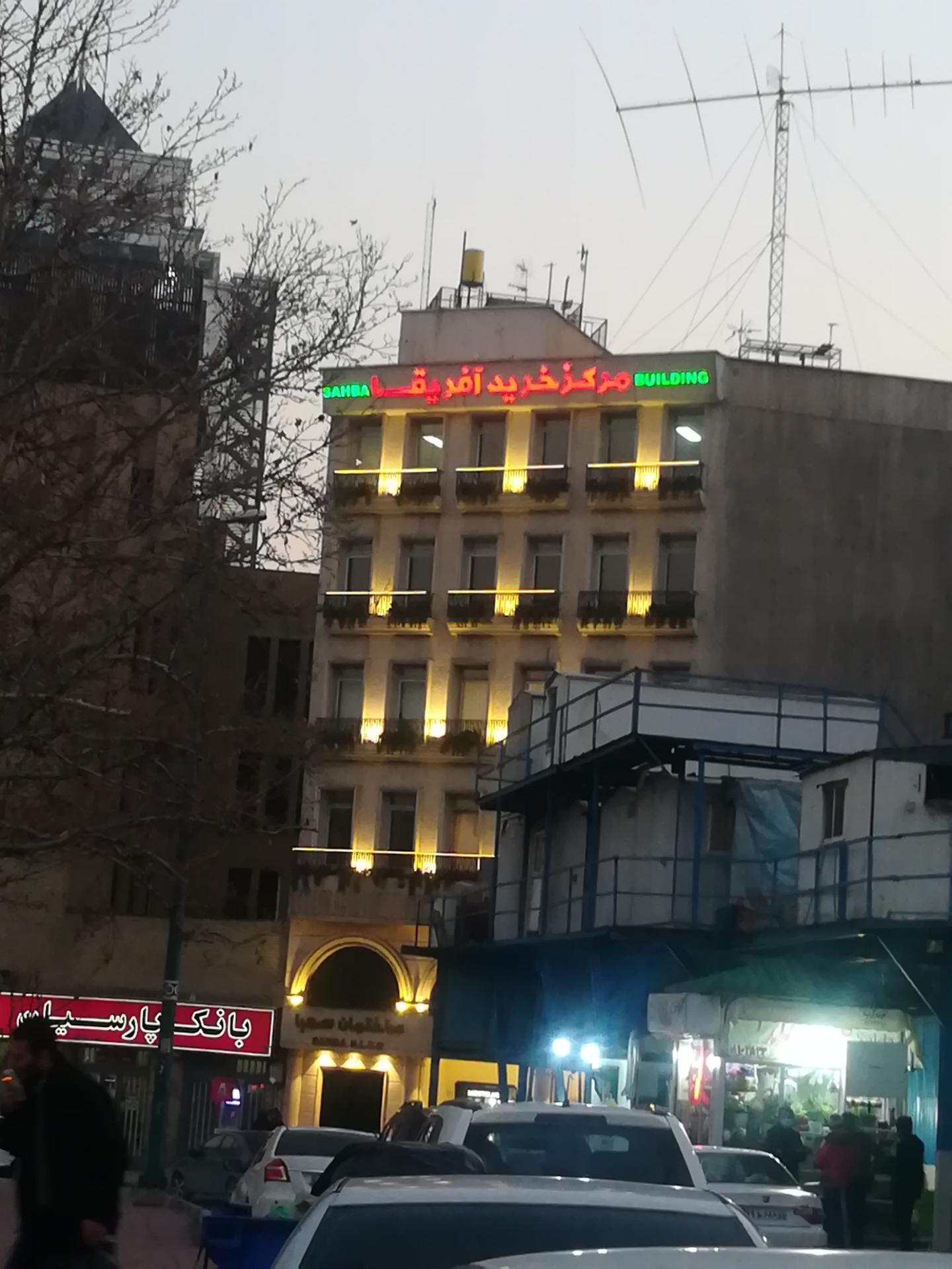 عکس مرکز خرید آفریقا