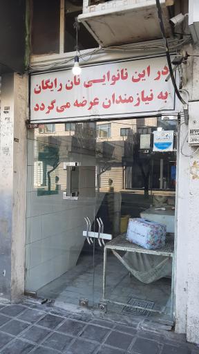 نانوایی بربری