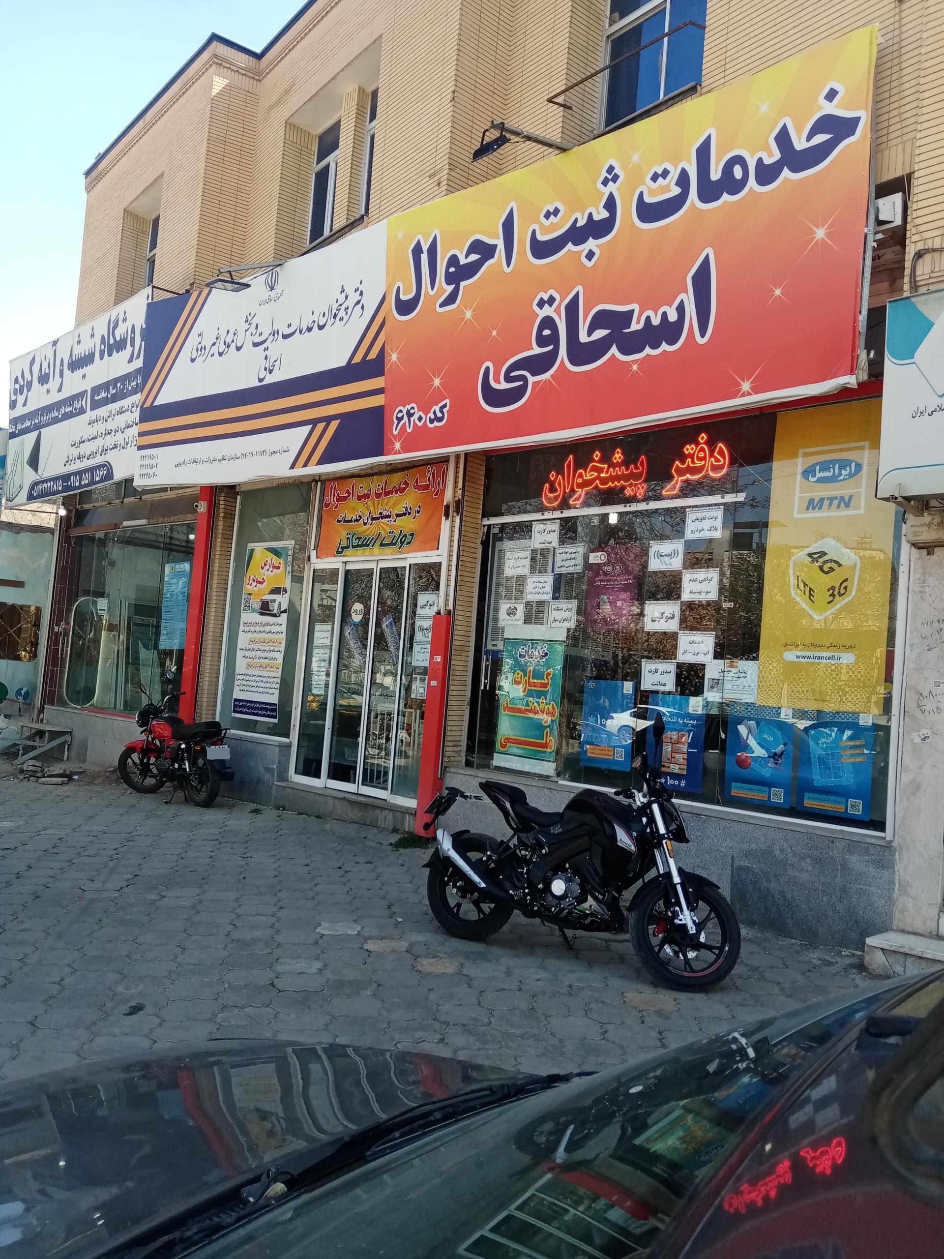 عکس امور مشترکین و دفتر پیشخوان