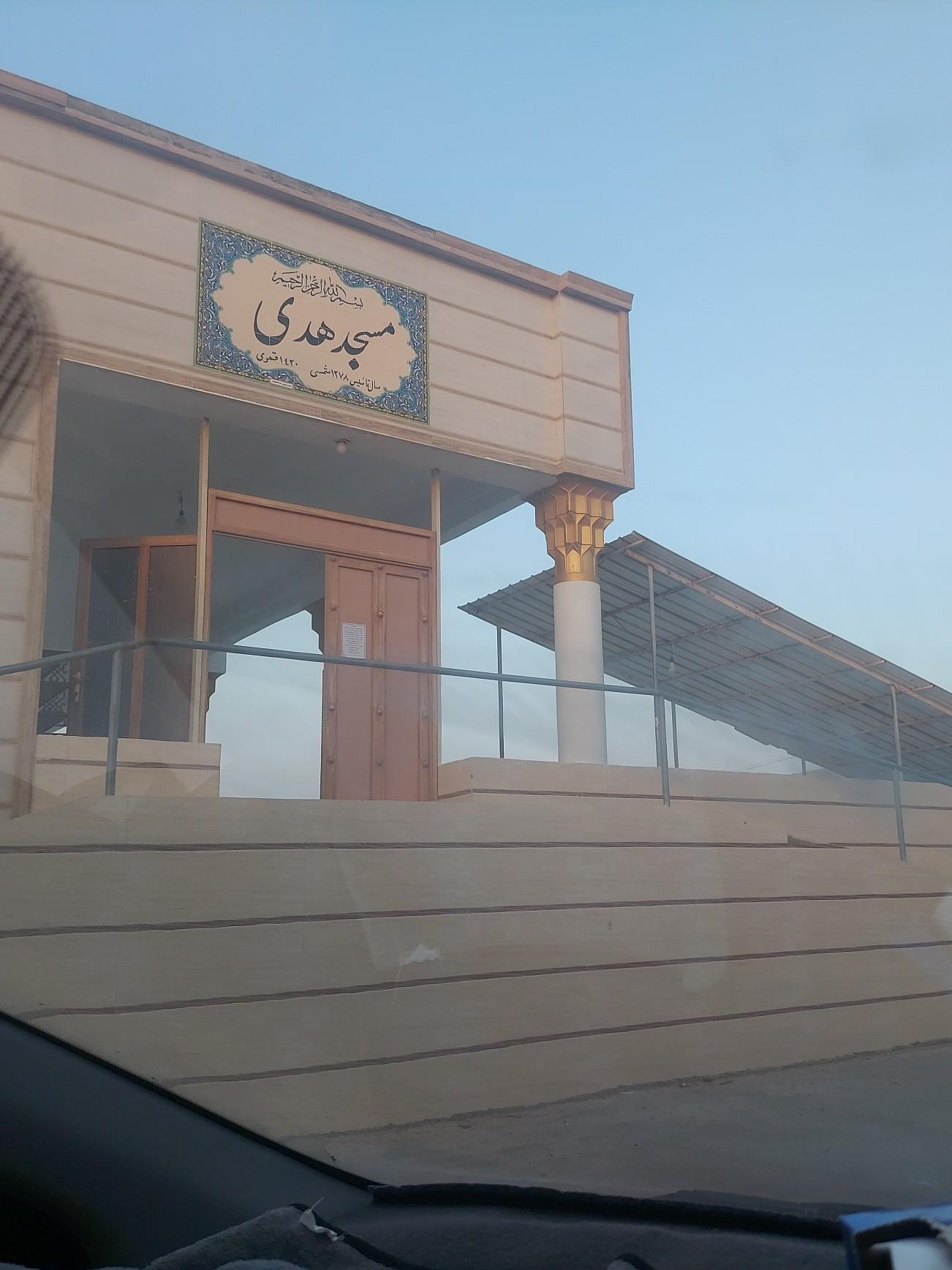 عکس مسجد هدی هلر