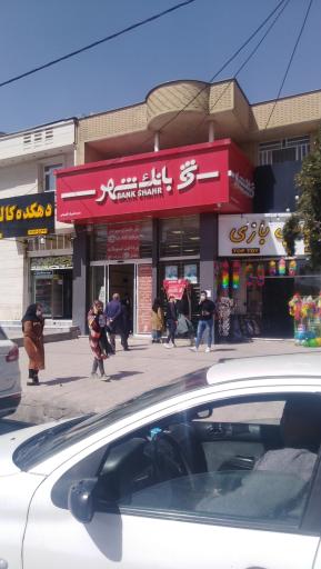 عکس بانک شهر